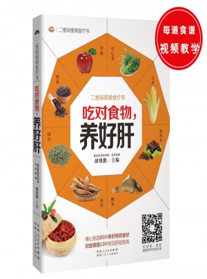 吃对食物，养好肝