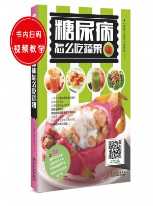 糖尿病怎么吃蔬果