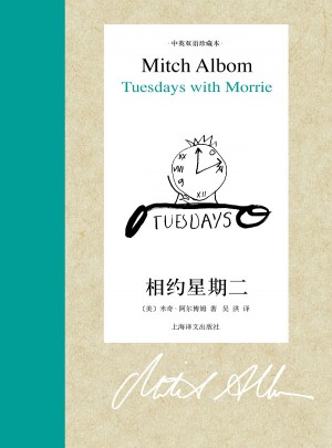 相约星期二（双语版）