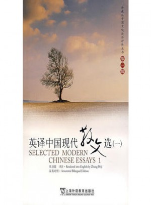 英译中国现代散文选（一）图书