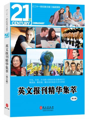 英文报刊精华集萃（第五辑）