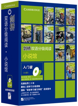 剑桥双语分级阅读 小说馆（入门级 ·共11册）