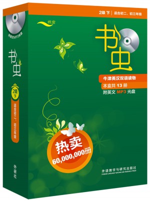 书虫(第2级下.适合初二.初三))(共13册)