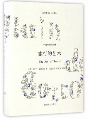 旅行的艺术(中英双语插图本)(精)