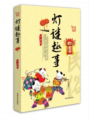 灯谜趣事