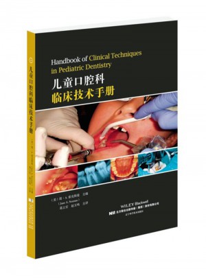 儿童口腔科临床技术手册图书