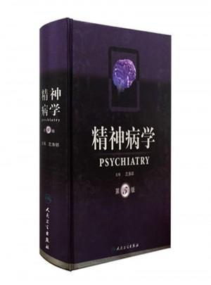 精神病学（第5版）