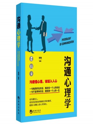 沟通心理学图书