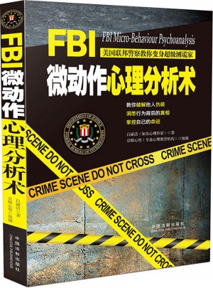 FBI微动作心理分析术图书