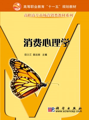 消费心理学