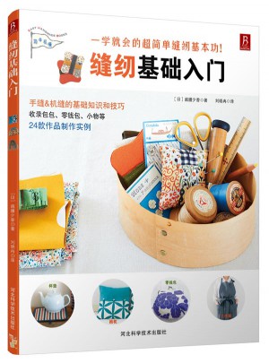 缝纫基础入门