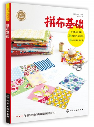 手作人典藏版：拼布基础