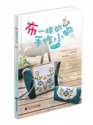 布一样的手作小物