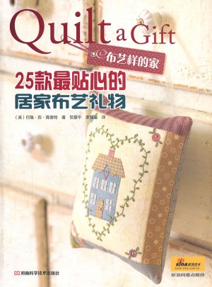 布艺样的家·25款最贴心的居家布艺礼物