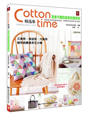 Cotton time精选集：简单可爱的居家创意拼布