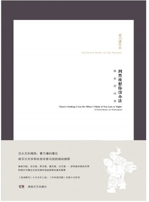 到黑夜想你没办法·温家窑风景