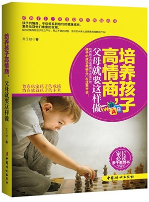 培养孩子高情商,父母就要这样做