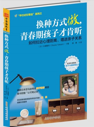 换种方式做，青春期孩子才肯听