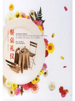 餐桌礼仪图书