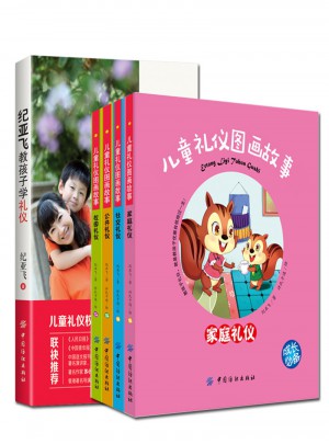 儿童礼仪图画故事（全四册）图书