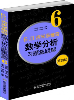 吉米多维奇数学分析习题集题解6（第四版）