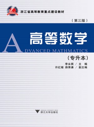 高等数学