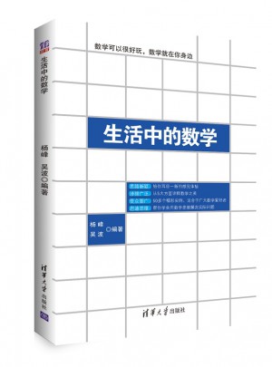 生活中的数学图书