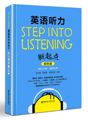 英语听力新起点（四年级）图书