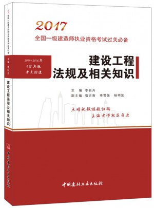 建设工程法规及相关知识
