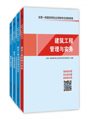 2017全国一级建造师执业资格考试创新教程天一官方同步教材(全套4册)