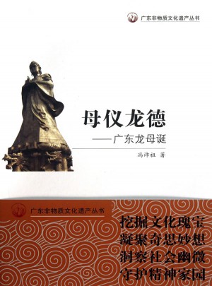 母仪龙德：广东龙母诞