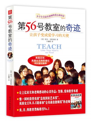 第56号教室的奇迹