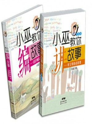 小巫故事学堂（2册）