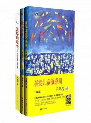 爱和自由 捕捉儿童敏感期 完整的成长 全套共3册