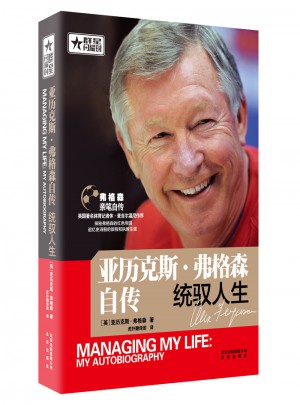 亚历克斯·弗格森自传：统驭人生图书