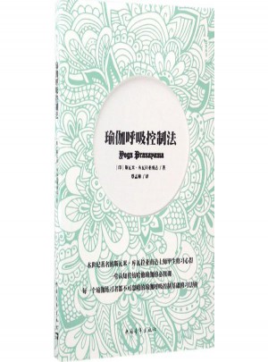 瑜伽呼吸控制法