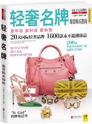 轻奢名牌鉴赏购买指南