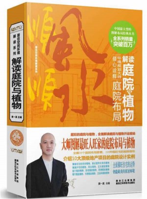 解读庭院与植物图书