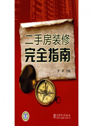 二手房装修指南
