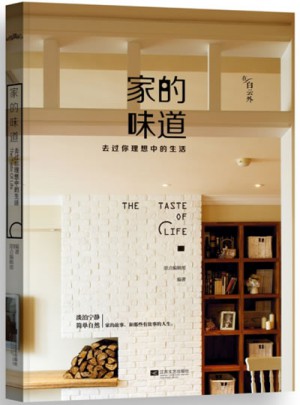 家的味道·去过你理想中的生活