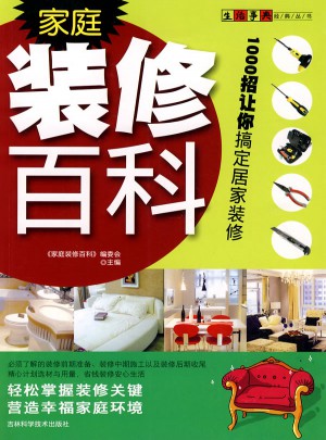 家庭装修百科