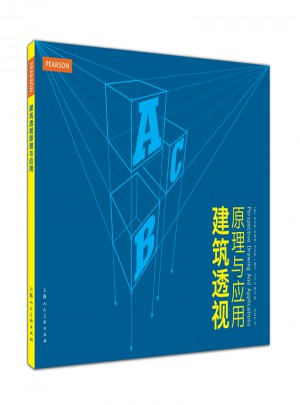 建筑透视原理与应用