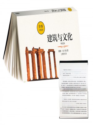 建筑与文化(中文本)