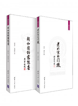 砖石小品（共2册）