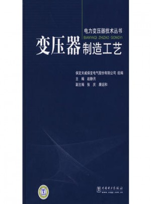 变压器制造工艺