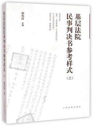 基层法院民事判决书参考样式(3)