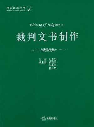 裁判文书制作