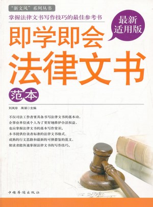 即学即会法律文书范本