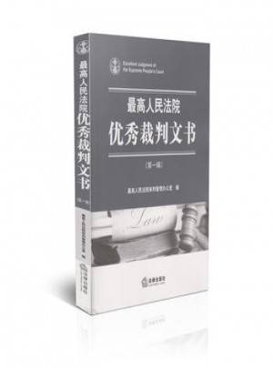 较高人民法院裁判文书
