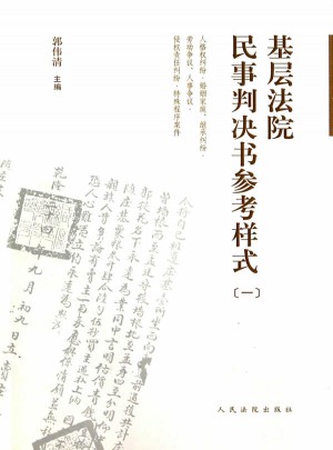 基层法院民事判决书参考样式(1)